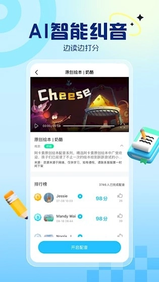 阿卡索英语安卓版4