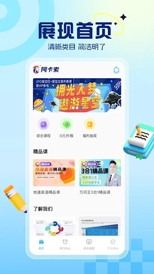 阿卡索英语安卓版5