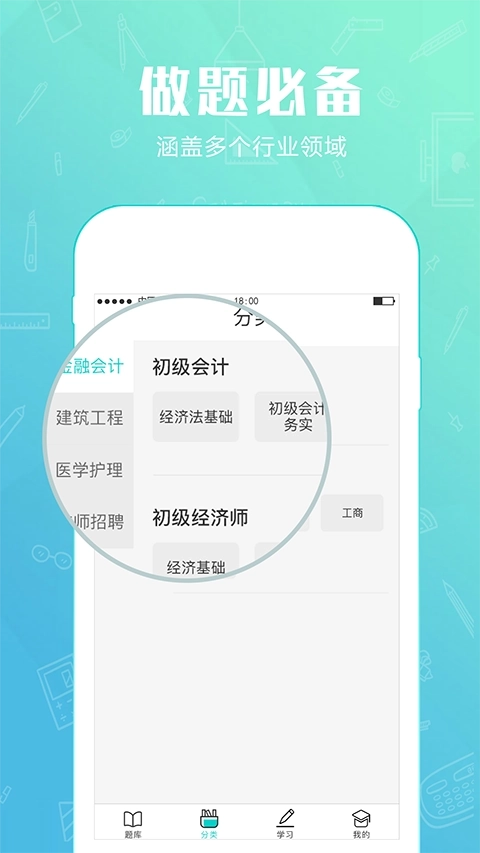 才士题库安卓版3