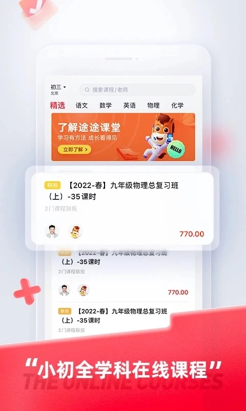 途途课堂安卓版