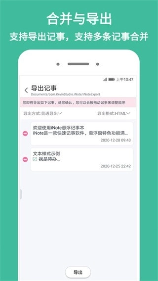 iNote悬浮记事本最新版4
