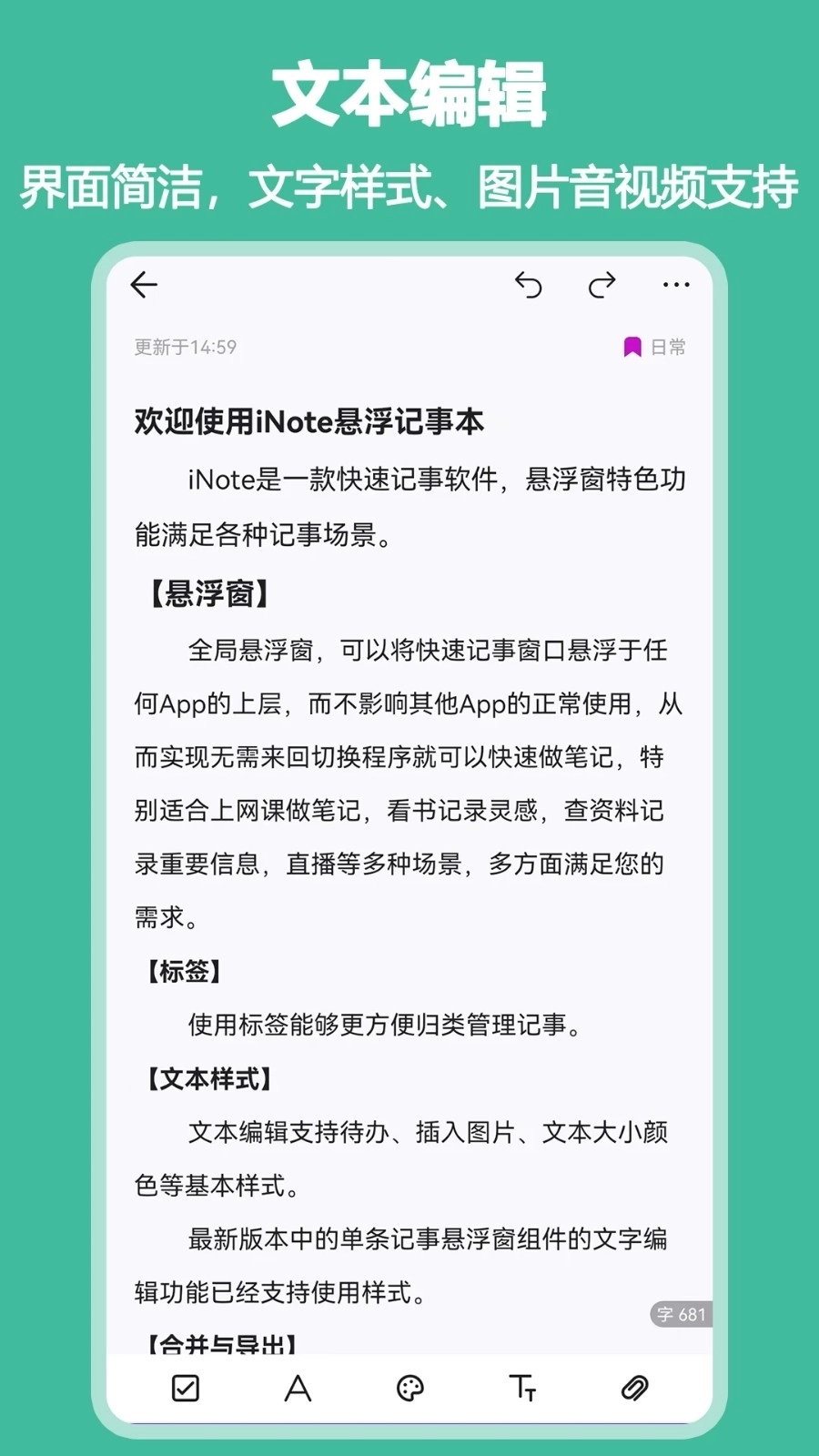 iNote悬浮记事本最新版3