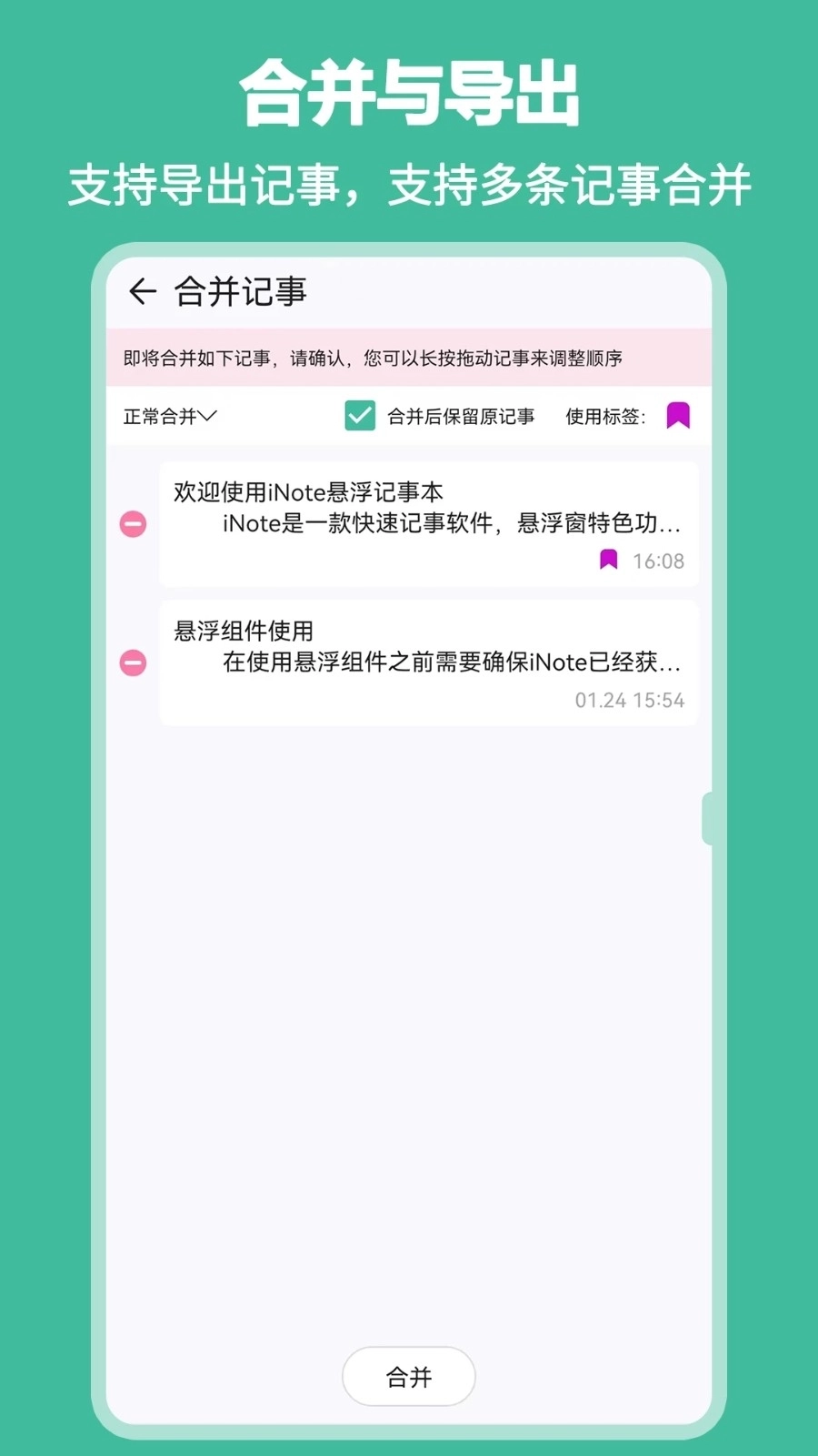 iNote悬浮记事本最新版5