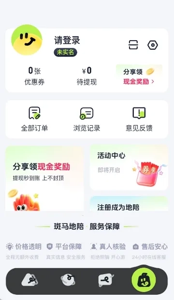 斑马地陪(旅游地陪服务)  安卓版