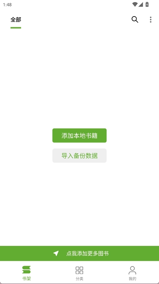 小书包安卓版1