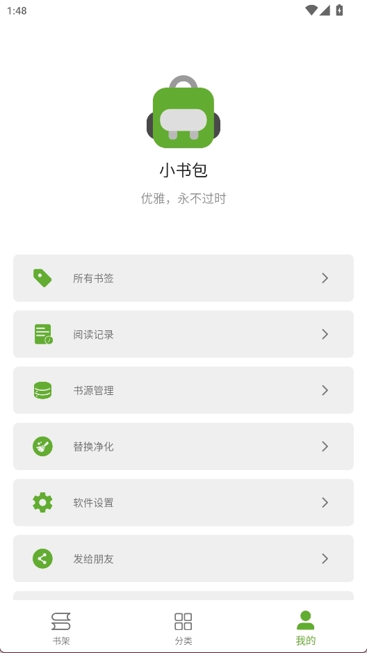 小书包安卓版3