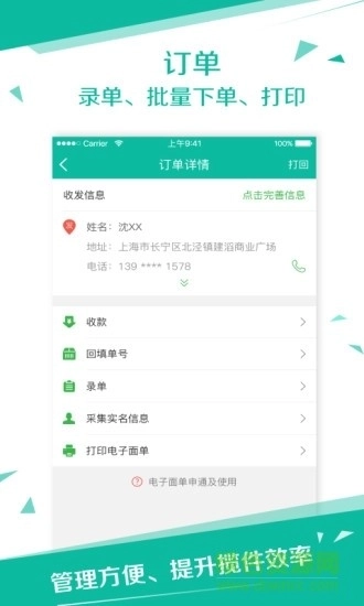 顺丰速运安卓版2