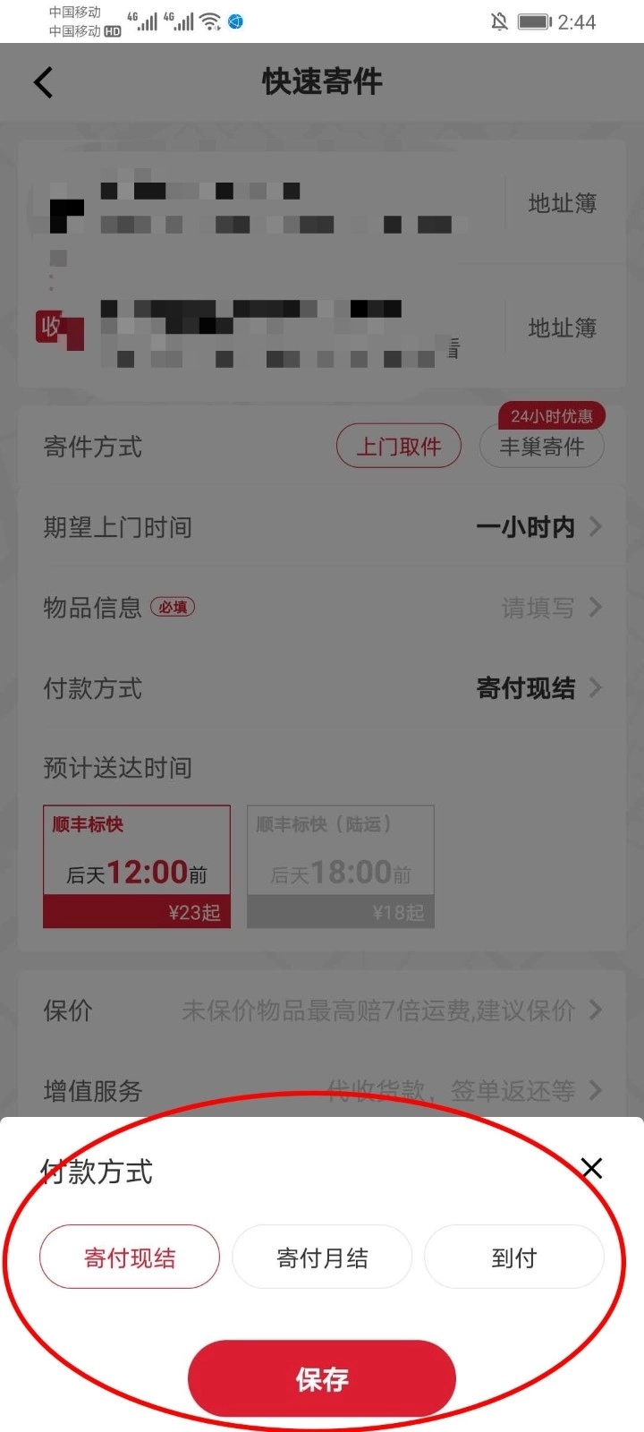 顺丰速运安卓版1