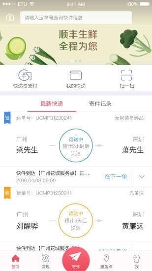 顺丰速运安卓版3