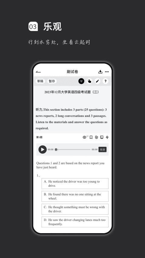 疯狂刷题正版4