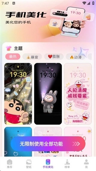 主题秀秀安卓版3