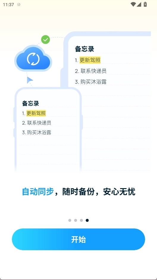 EasyNotes安卓版