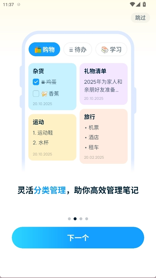 EasyNotes安卓版