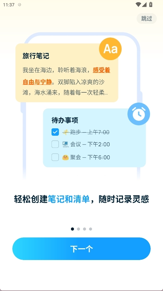 EasyNotes安卓版