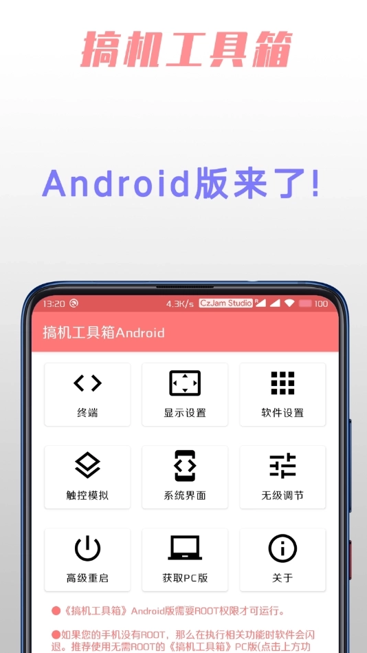 搞机工具箱免费版4