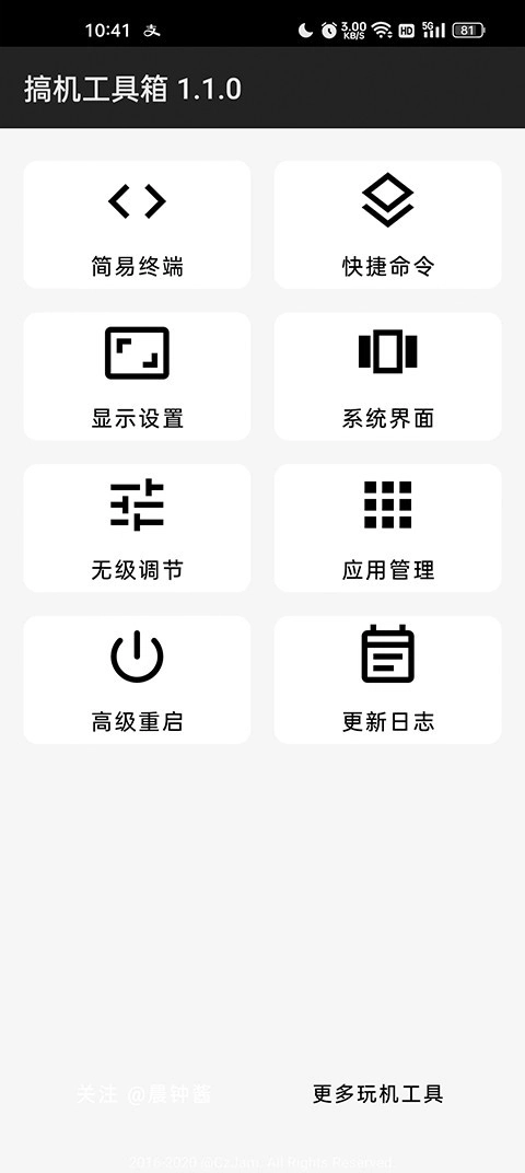 搞机工具箱免费版3