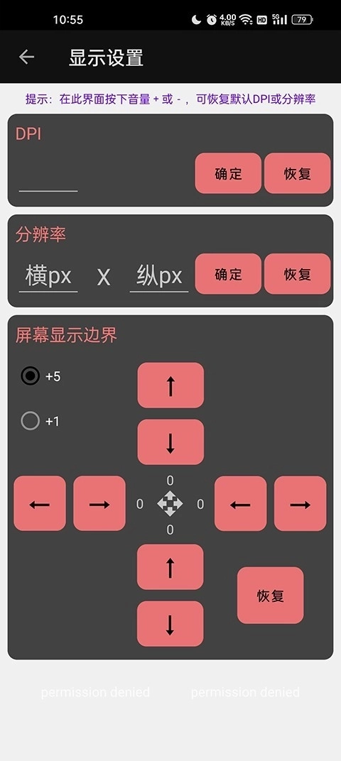 搞机工具箱免费版5