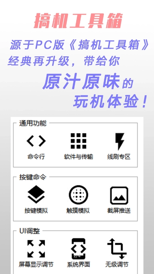 搞机工具箱免费版1