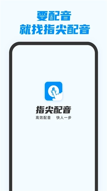 指尖配音正版4