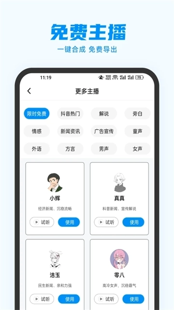 指尖配音正版2