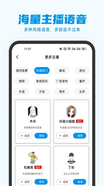 指尖配音正版3