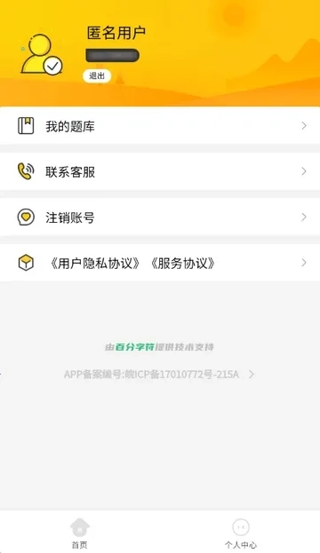 三支一扶考试学知题(三支一扶刷题软件)  安卓版