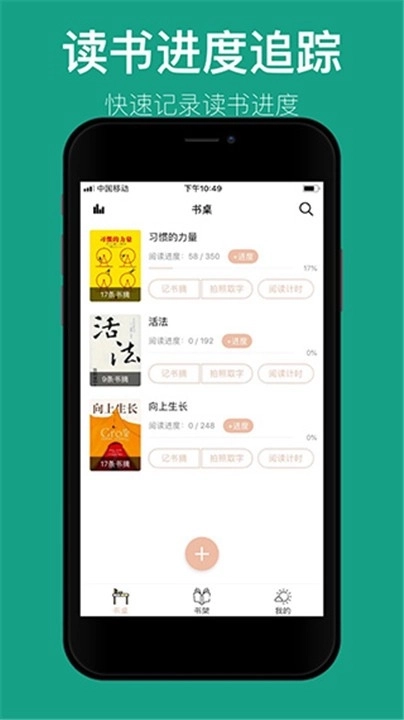读书笔记安卓版3
