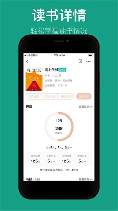 读书笔记安卓版2