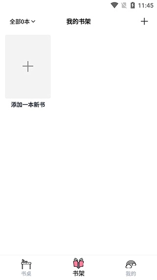 读书笔记安卓版免费下载