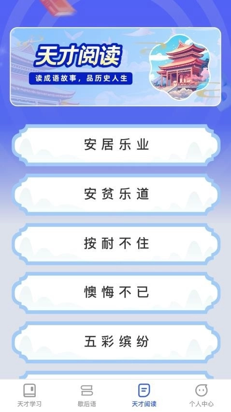 天才爱学习安卓版2