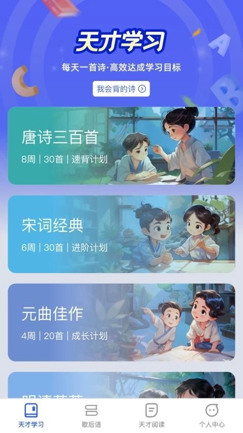 天才爱学习安卓版软件下载