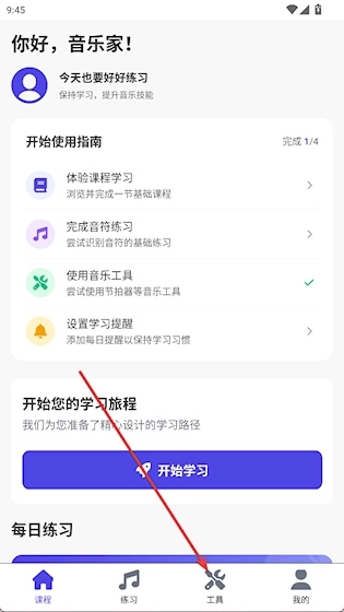 口袋五线谱安卓版安装下载