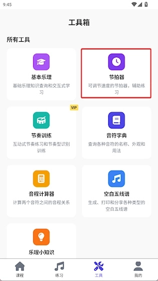 口袋五线谱安卓版安装下载