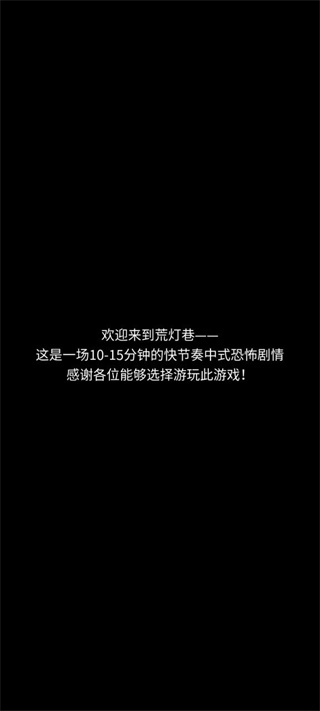 荒灯巷单机版下载
