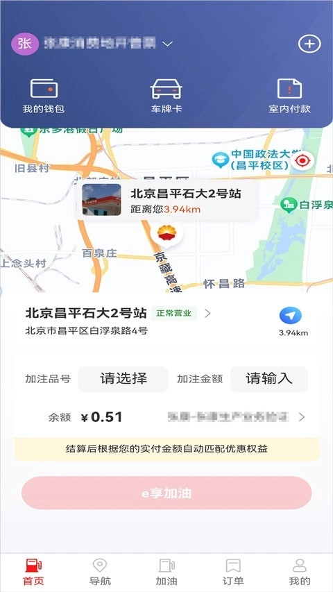 中油智行安卓版