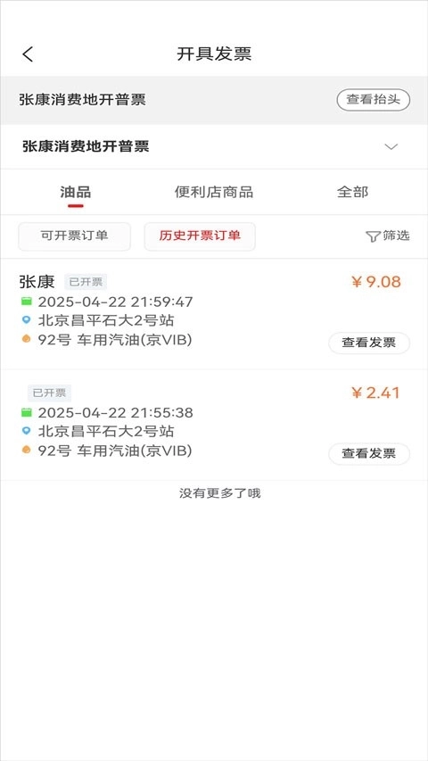 中油智行安卓版