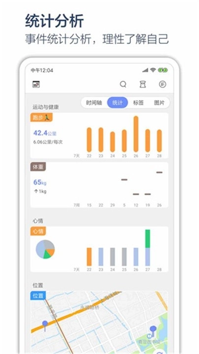 时间戳日记最新版