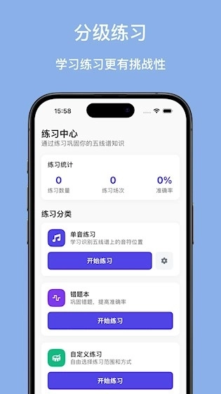 口袋五线谱安卓版1