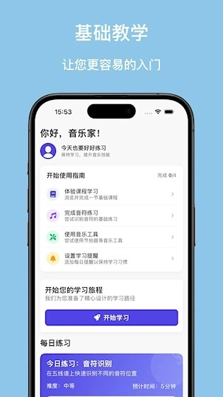 口袋五线谱安卓版3