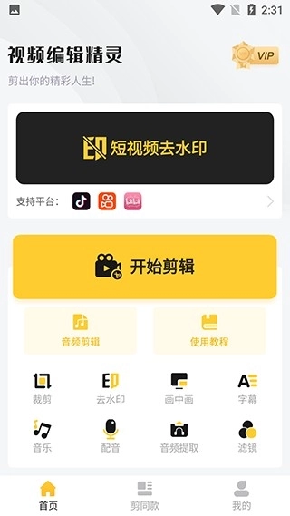 视频编辑精灵安卓版app下载
