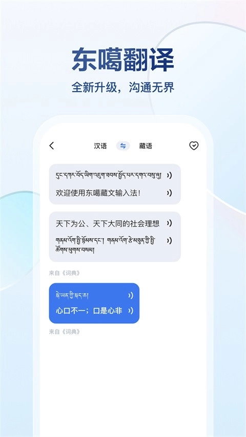 东噶藏文输入法软件正版4