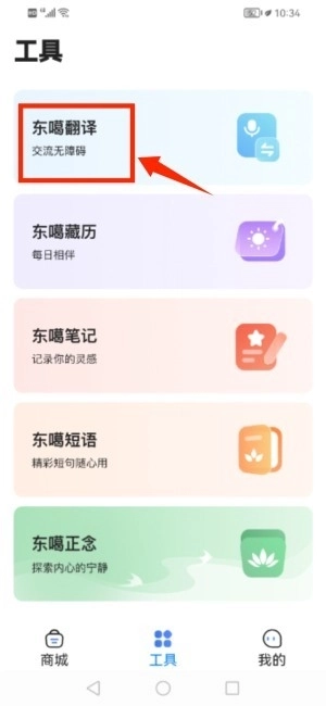 东噶藏文输入法软件正版安卓下载