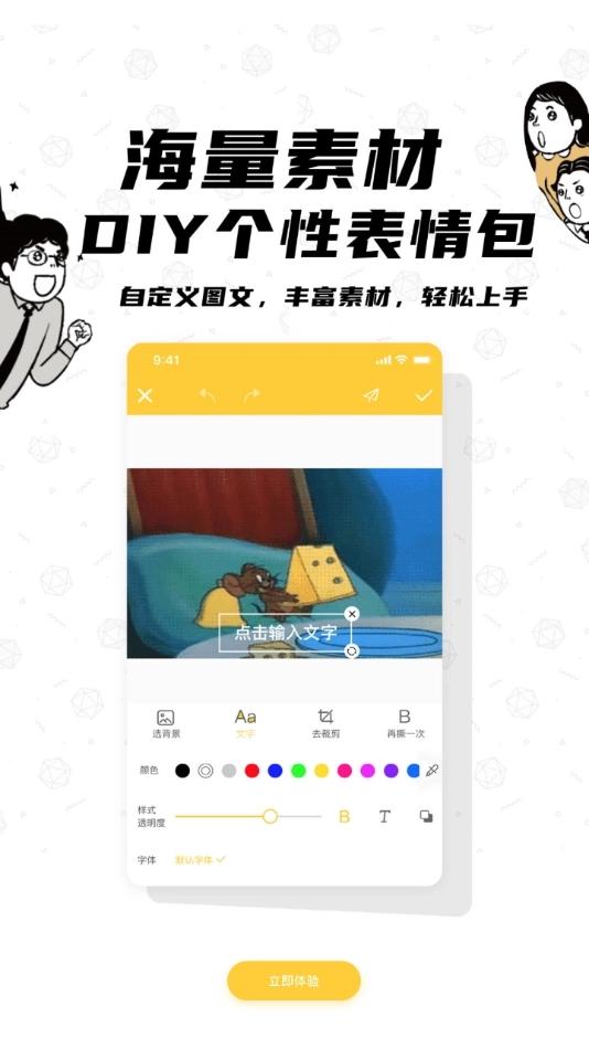 沙雕P图安卓版2