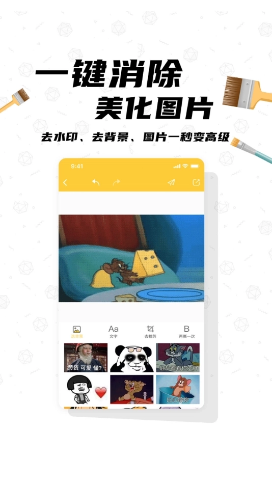 沙雕P图安卓版1