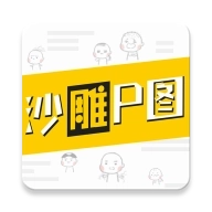 沙雕P图安卓版