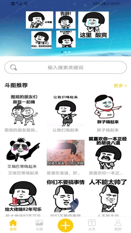 沙雕P图安卓版免费下载