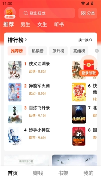 疯狂追书免费版安装包下载