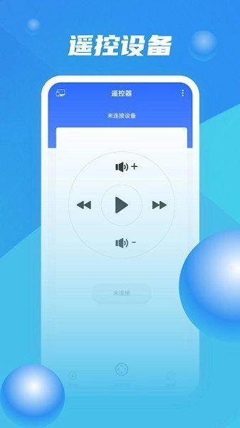投屏大师1