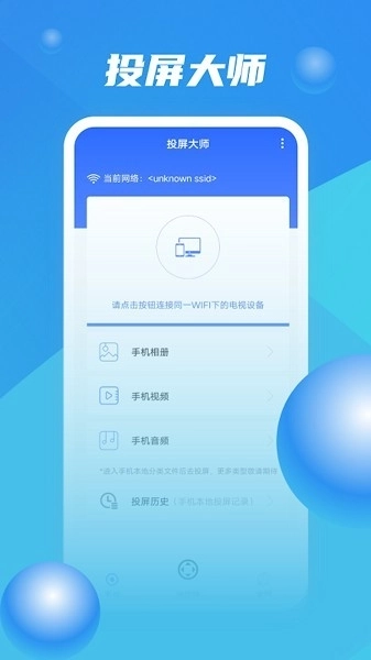 投屏大师2