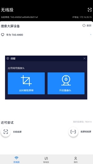 投屏大师官网版下载